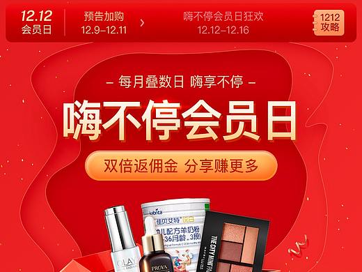 嗨不停會(huì)員日（個(gè)人主頁-ZNDMzNjk5NDg=） - 其他平面 - 站酷設(shè)計(jì)師小V超級(jí)酷原創(chuàng)素材 - 站酷ZCOOL