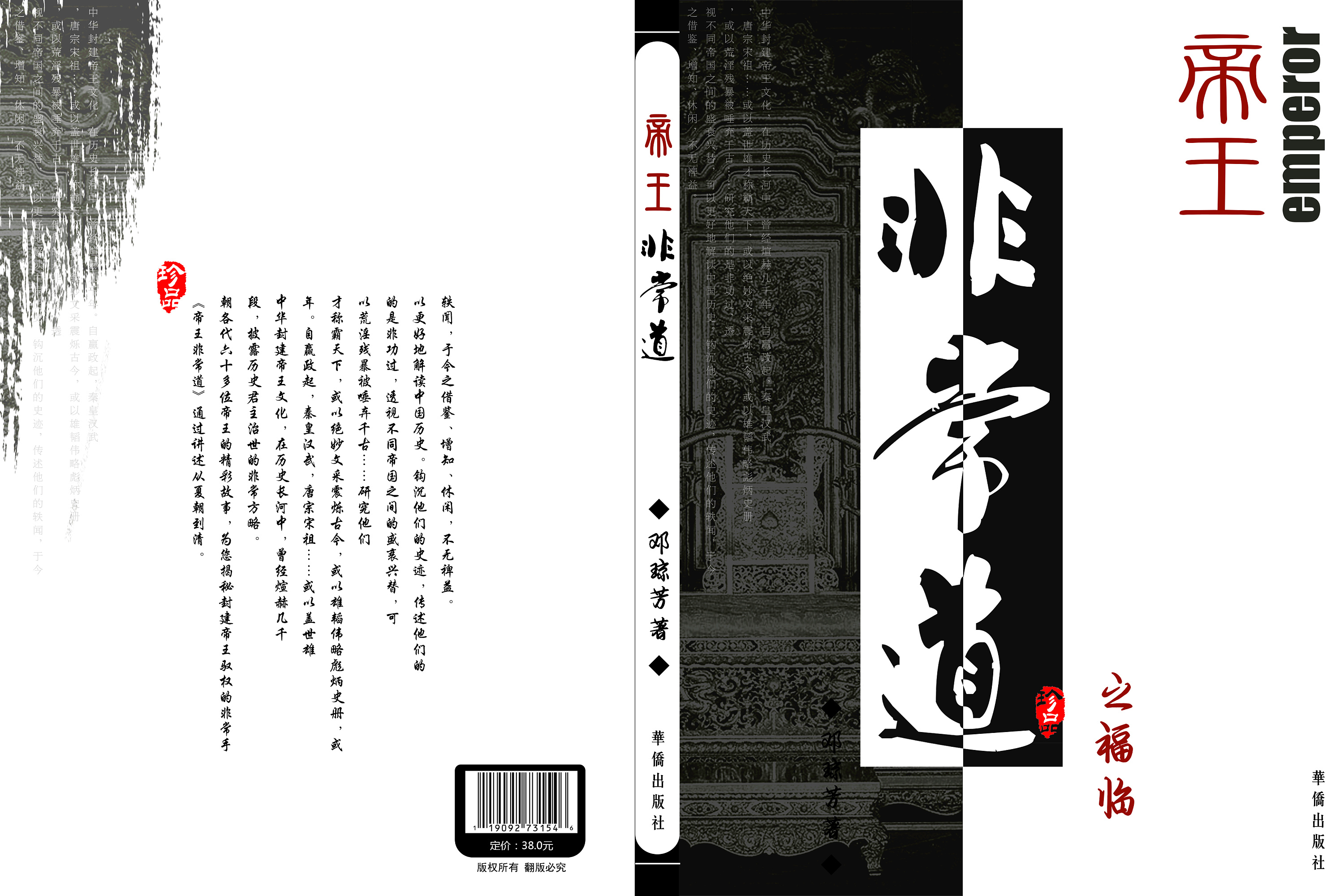 《帝王非常道》书籍封面设计