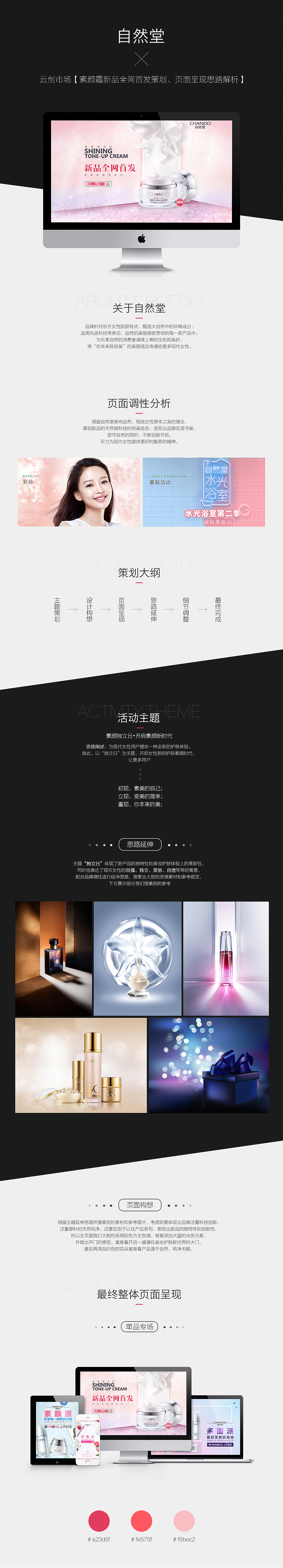 自然堂素顏霜新品全網(wǎng)首發(fā)活動(dòng)頁(yè)面策劃視覺(jué)思路分享（圖ZMTEyMjQ2OTg0） - 海報(bào) - 站酷設(shè)計(jì)師云創(chuàng)電商原創(chuàng)素材 - 站酷ZCOOL