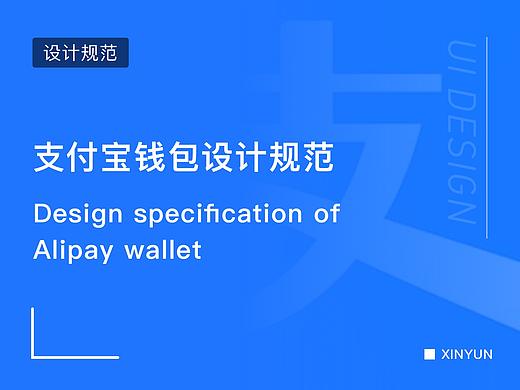 支付宝钱包UI设计规范