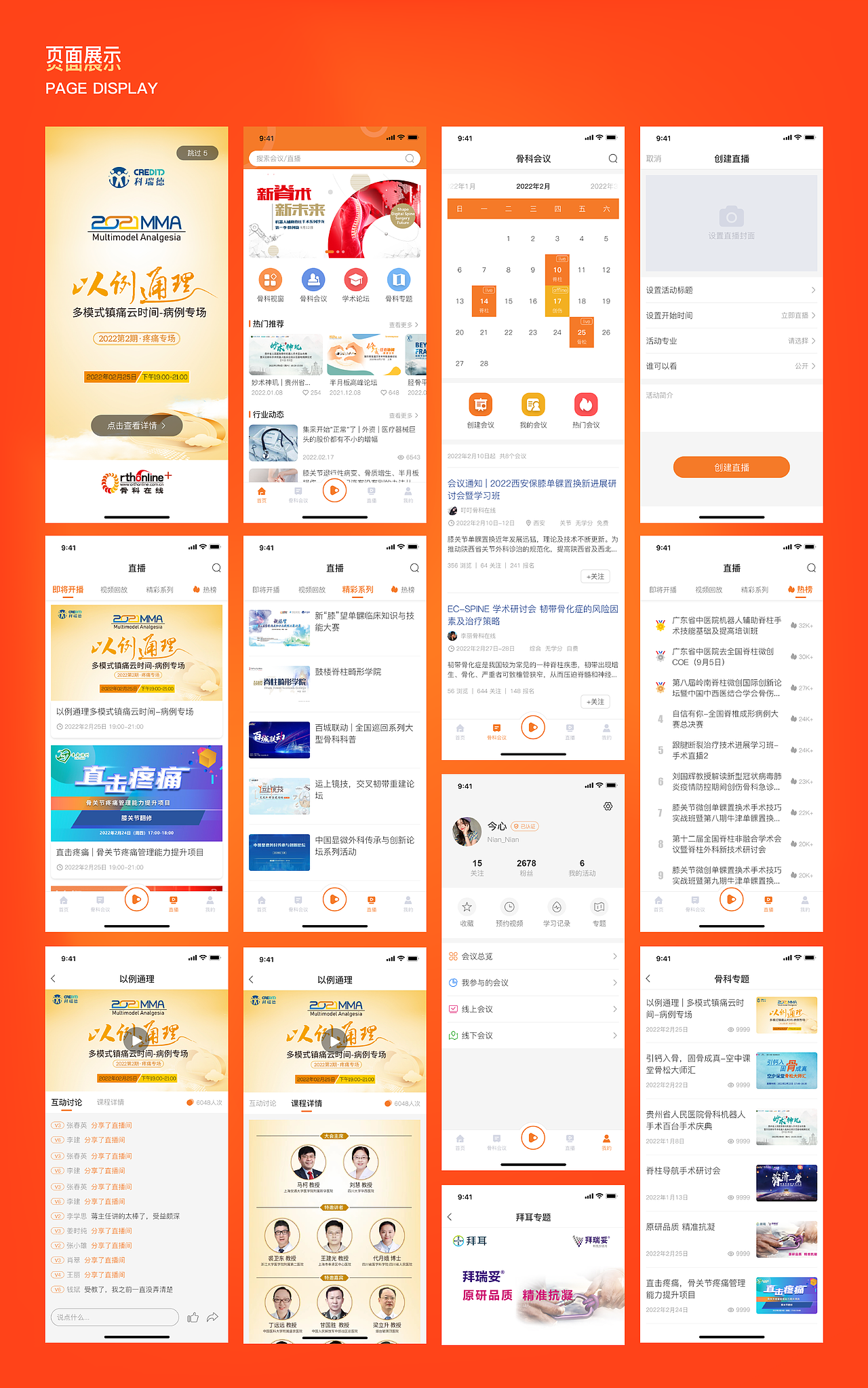 骨科在线APP（图ZMjk0ODYyNTE2） - APP界面 - 站酷设计师YLF_今心原创素材 - 站酷ZCOOL