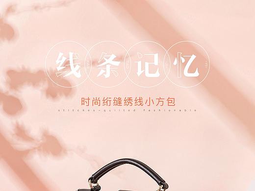 箱包女包详情页