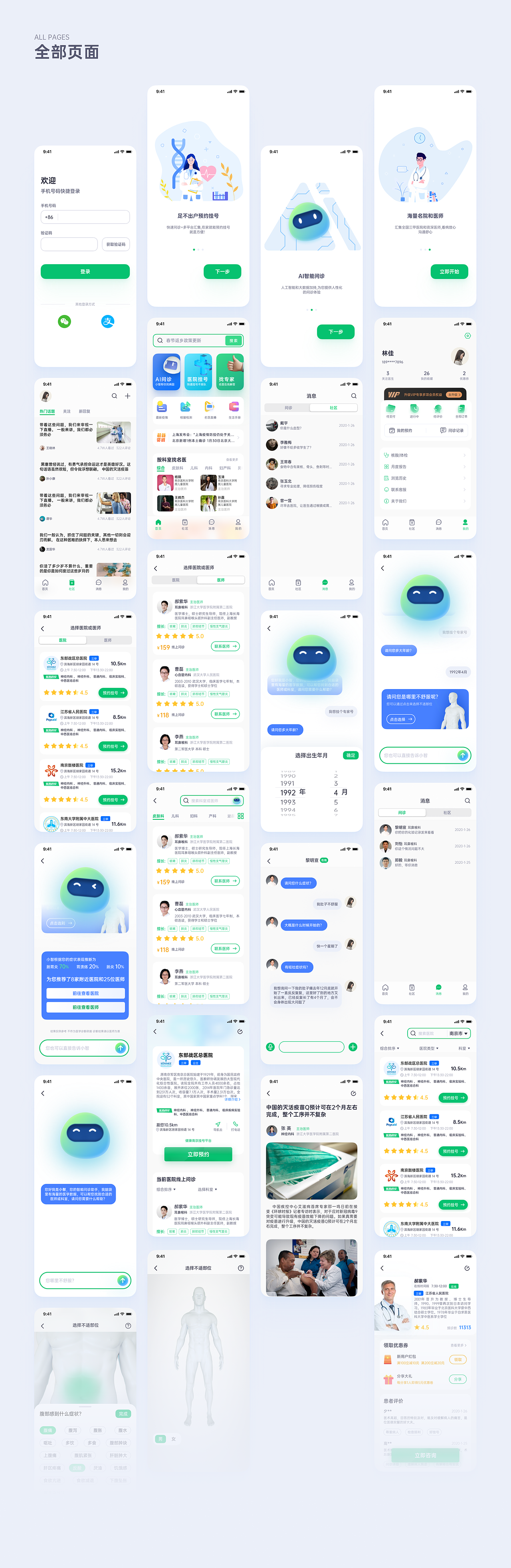 智疗APP界面设计（图ZMjQyNjgwMjg4） - APP界面 - 站酷设计师豆腐腿原创素材 - 站酷ZCOOL
