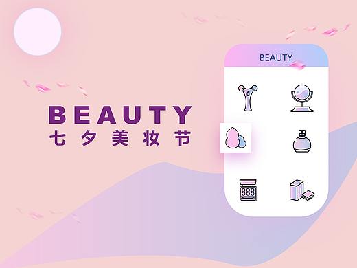 icon-美妆