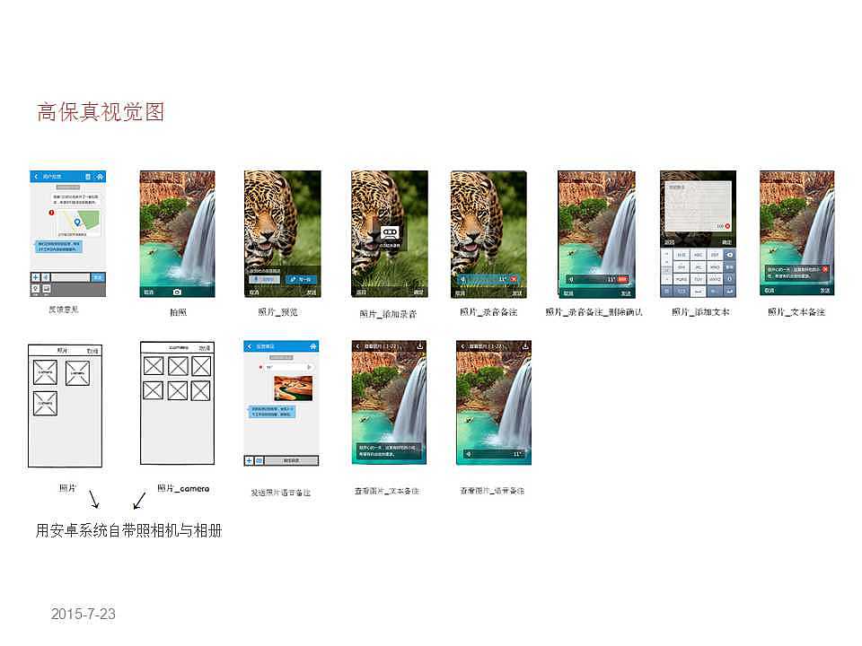 根据交互设计稿,进行设计的同时要符合Android、iOS、Windows Phone平台的设计DNA,需要平时的设计积累,对设计的理解与认知及设计的运用。