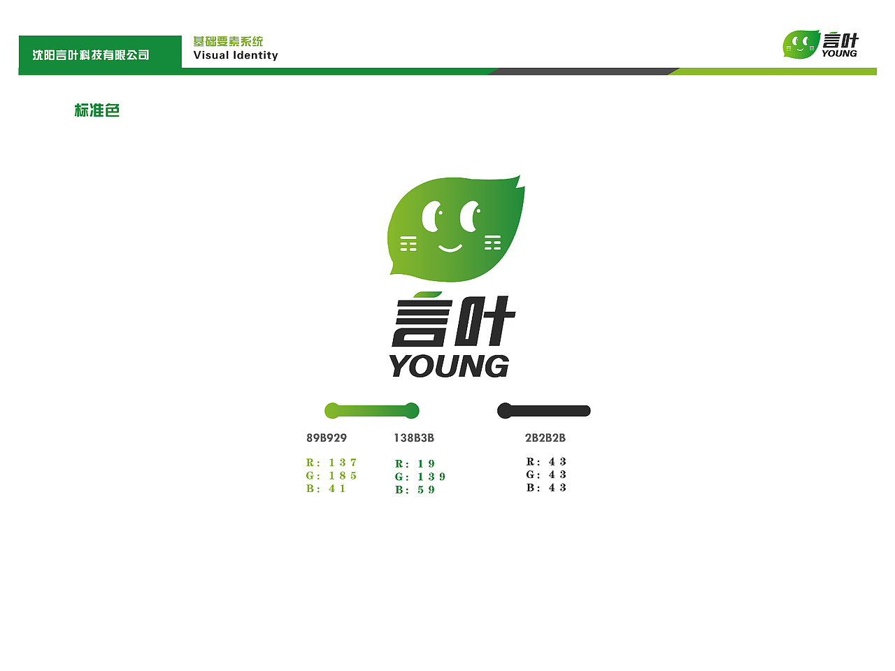 VI设计｜言叶科技有限公司品牌视觉形象设计（图ZMjI4NzYzODcy） - 品牌 - 站酷设计师ERNO原创素材 - 站酷ZCOOL