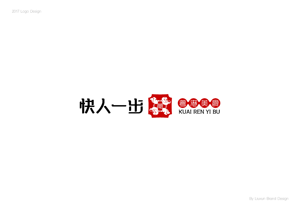 二〇一七标志设计选集-刘珣品牌设计（图ZMTAxMzU4MTYw） - Logo - 站酷设计师刘珣liuxun原创素材 - 站酷ZCOOL