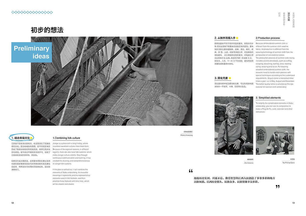 东南之绣——江西夏布绣的现代演绎与实际活用（图ZMjI2OTk0MDQ0） - 书籍/画册 - 站酷设计师方陶然原创素材 - 站酷ZCOOL