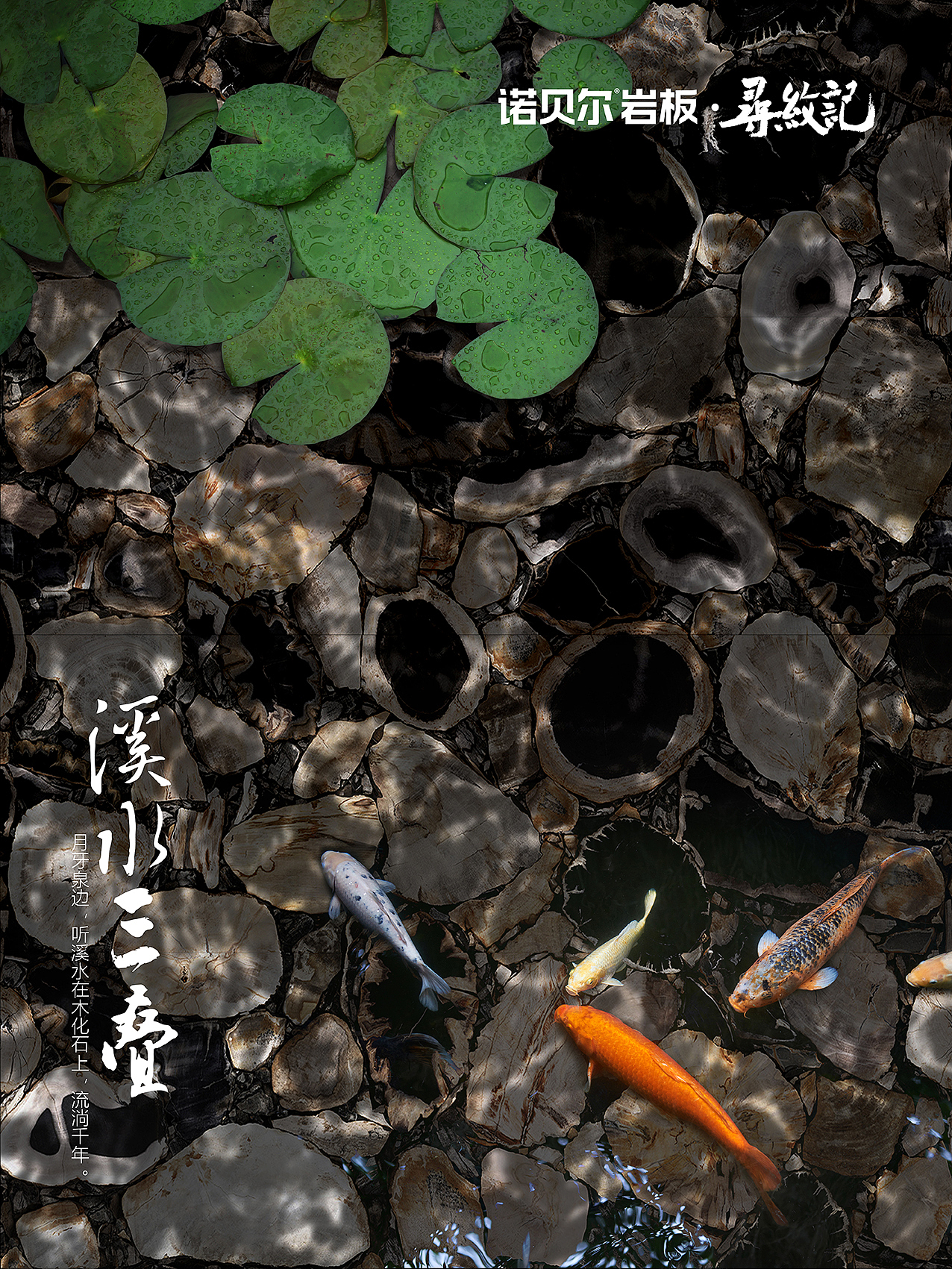 諾貝爾巖板尋紋記產(chǎn)品KV（圖ZMjYxMjYwNDk2） - 海報 - 站酷設(shè)計師三部曲七步詩原創(chuàng)素材 - 站酷ZCOOL