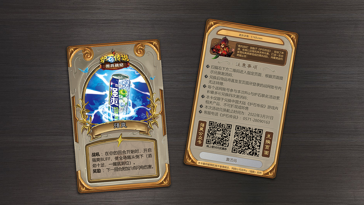 RIO强爽 x《炉石传说》联名礼盒（图ZMjcyNDc1MjA0） - 包装 - 站酷设计师冀希原创素材 - 站酷ZCOOL