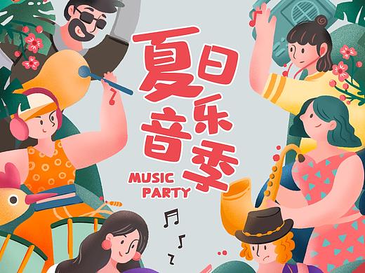 夏日音乐季