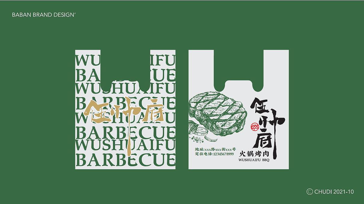 VI设计 - 伍帅府火锅烤肉（图ZMjkwNzY3MjIw） - 品牌 - 站酷设计师TAOOOS工作室原创素材 - 站酷ZCOOL