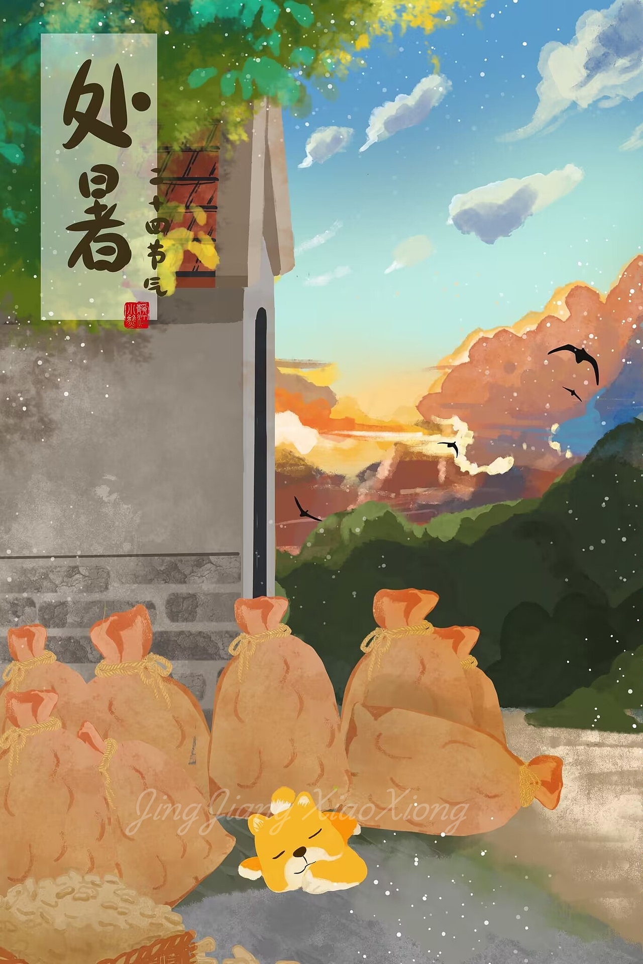 二十四节气之处暑（图ZMzc4MTc1NTUy） - 儿童插画 - 站酷设计师江小熊吖原创素材 - 站酷ZCOOL