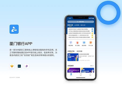 厦门银行-反洗钱APP