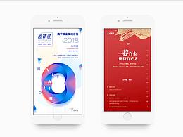 一組H5設計方案