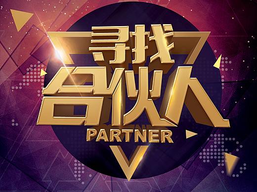 招商加盟图片海报