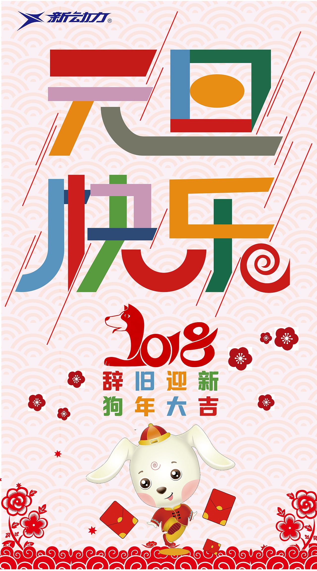 运动地板公司海报设计