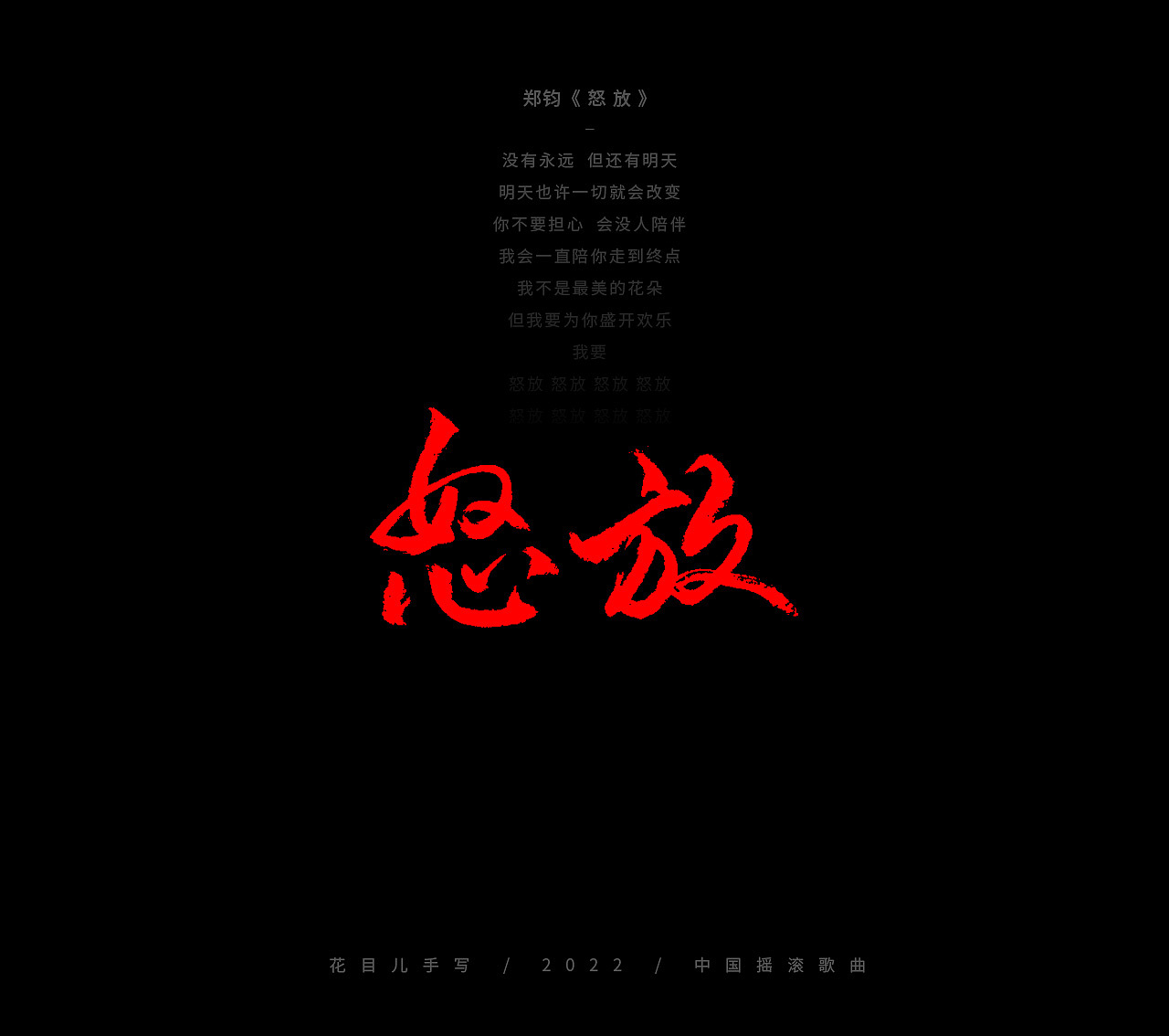 手写字体/ 歌曲/ 百首合辑-3（图ZMjkzNDEwNzI4） - 字体/字形 - 站酷设计师花目儿原创素材 - 站酷ZCOOL
