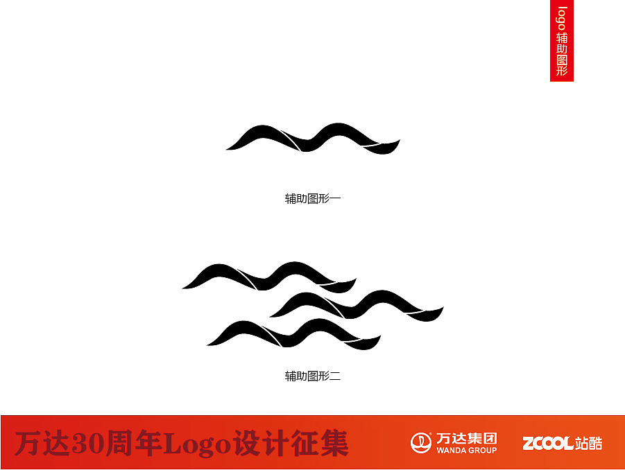 万达30周年logo征集（图ZNTA1NDM5MDg=） - Logo - 站酷设计师Shunner原创素材 - 站酷ZCOOL