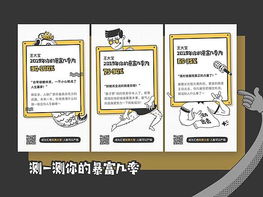 微动效漫画风活动H5