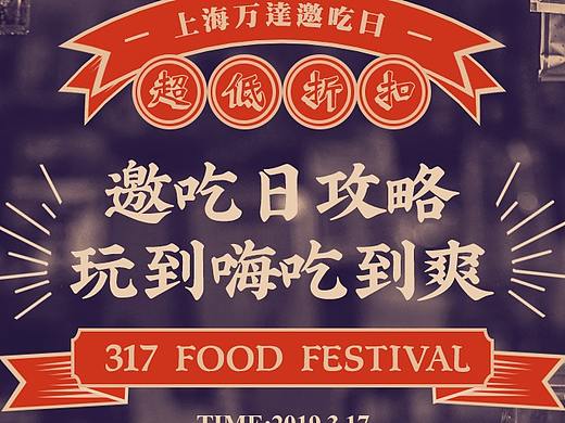 微信公众号长图文|万达邀吃日活动