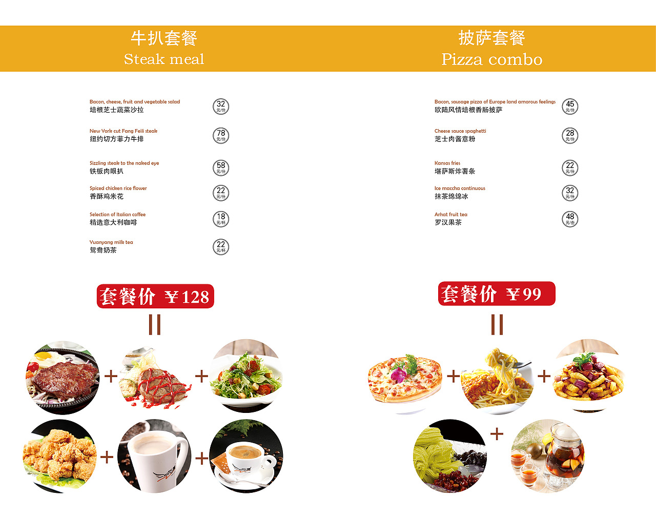 西餐菜谱咖啡之翼一