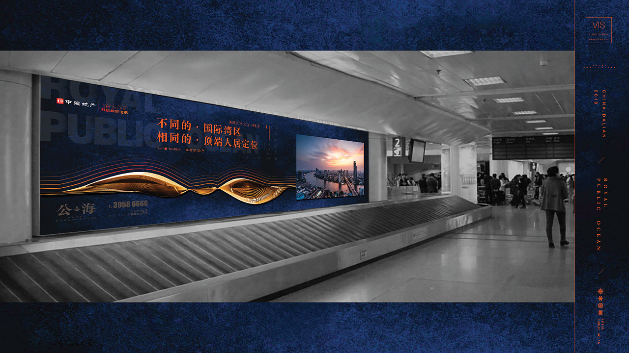 大连·中海地产海港城二期《公·海》2018年广告提案