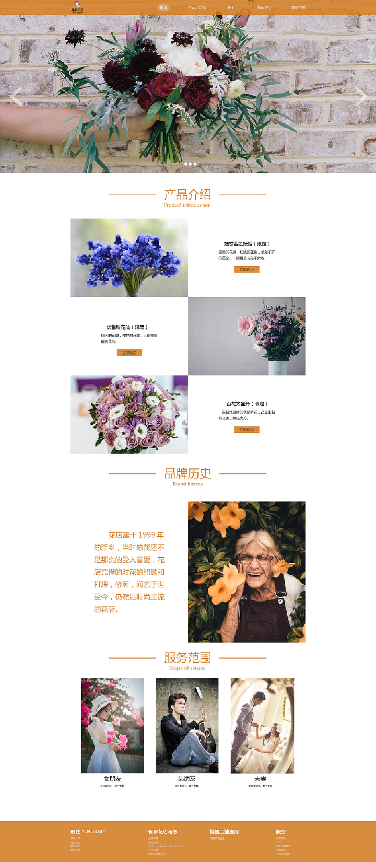 有家花店网站