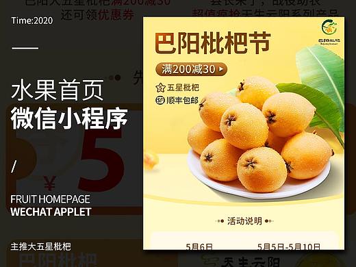 微信小程序微店首页水果生鲜