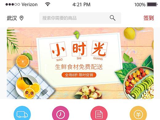 水果APP的主界面