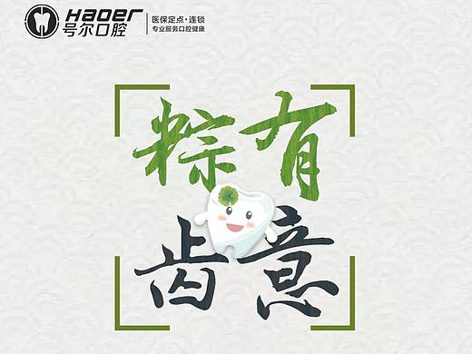 口腔节日