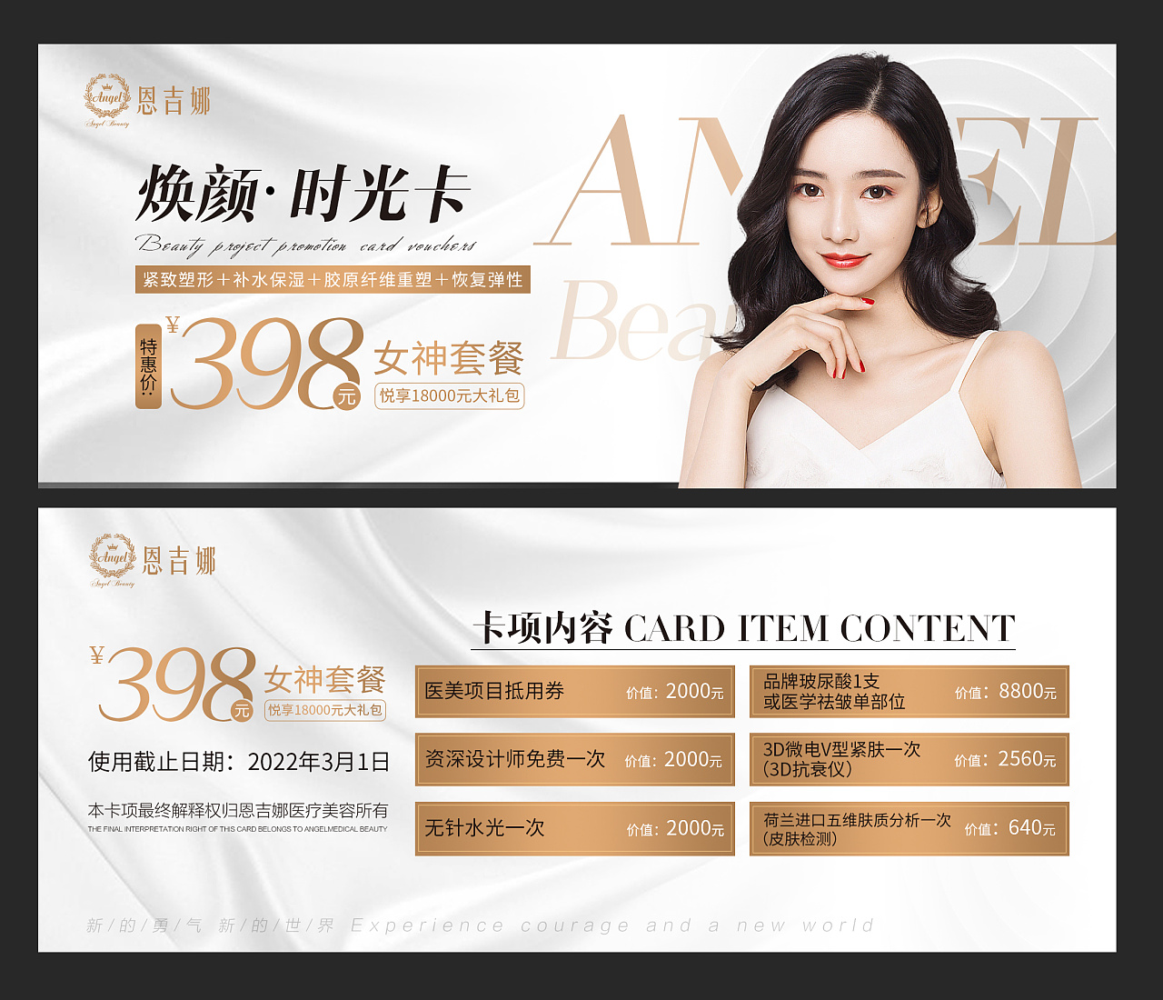 医美整形卡券代金券美容优惠券高档护肤美容卡|平面|海报|是杯酒是