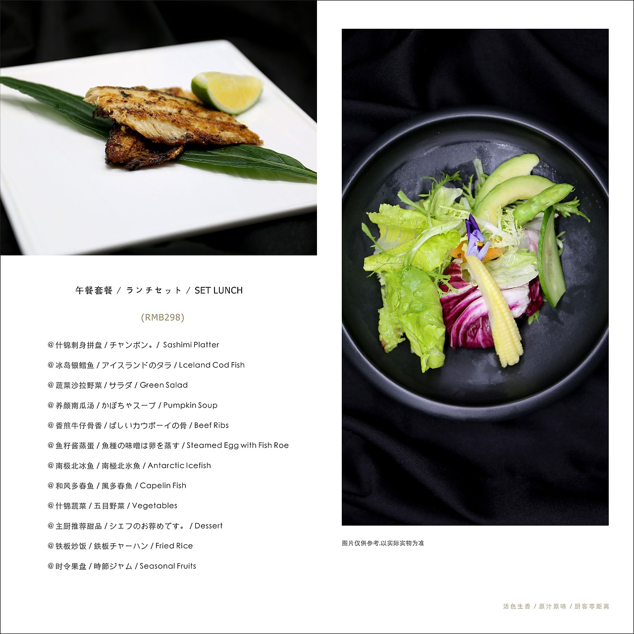 酒店日式铁板料理菜单