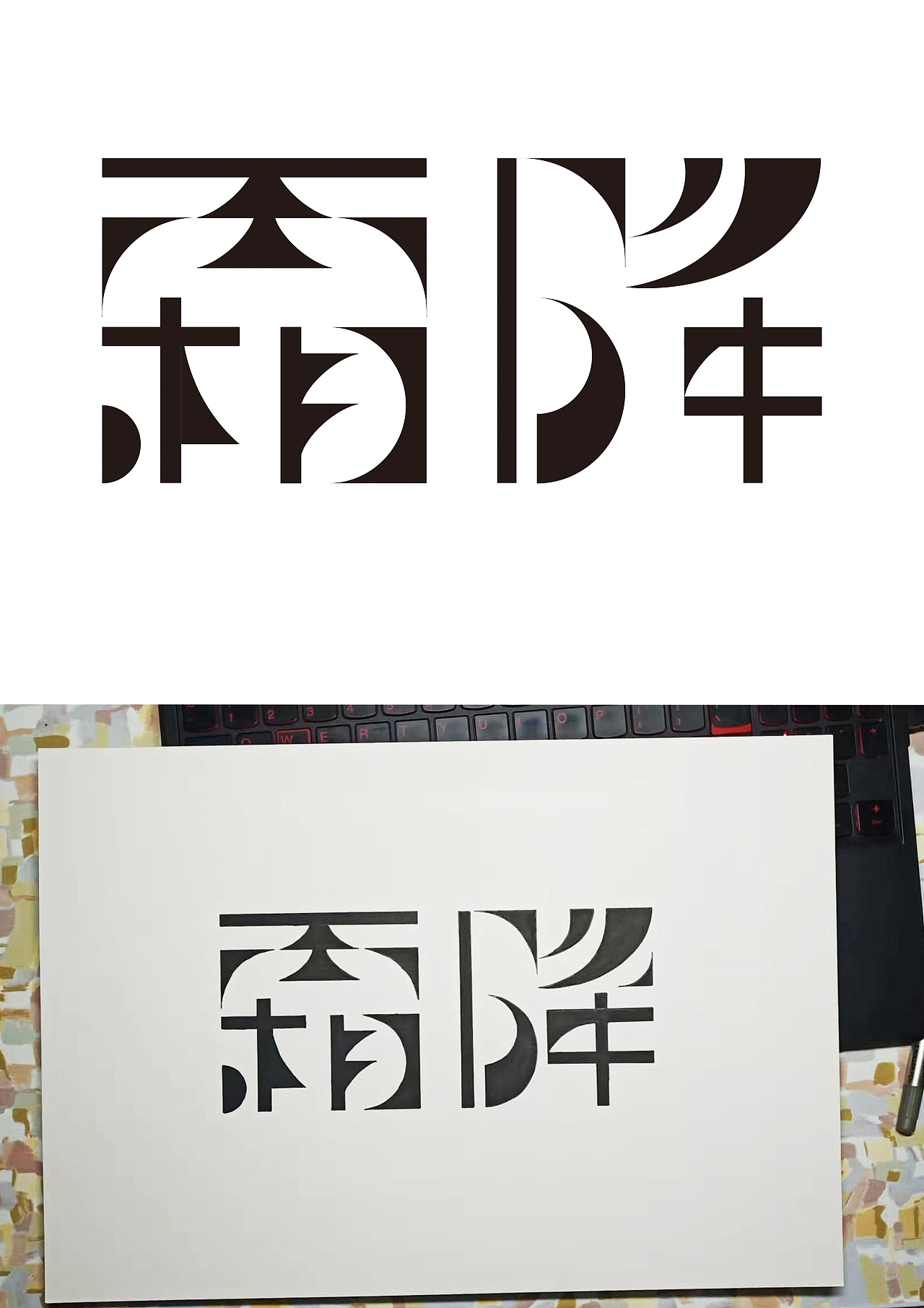 字体设计——二十四节气