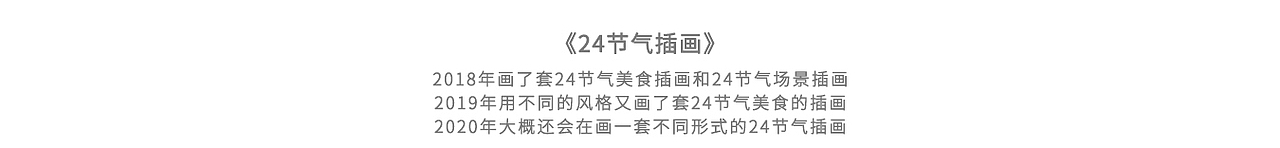 2019年插画总结（图ZMTkwODI1NTA4） - 商业插画 - 站酷设计师拾贰Li原创素材 - 站酷ZCOOL