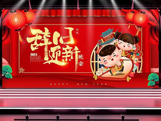 新年晚会背景