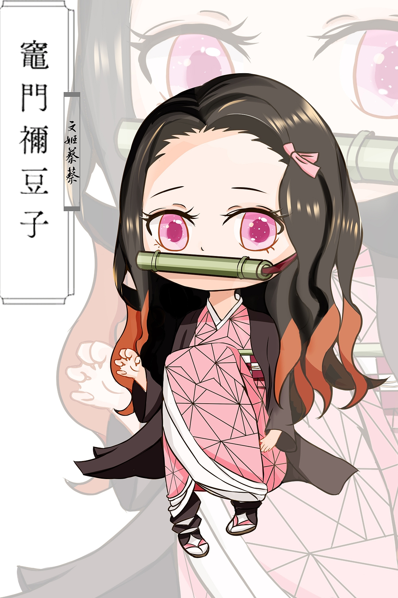 画一个祢豆子q版吧