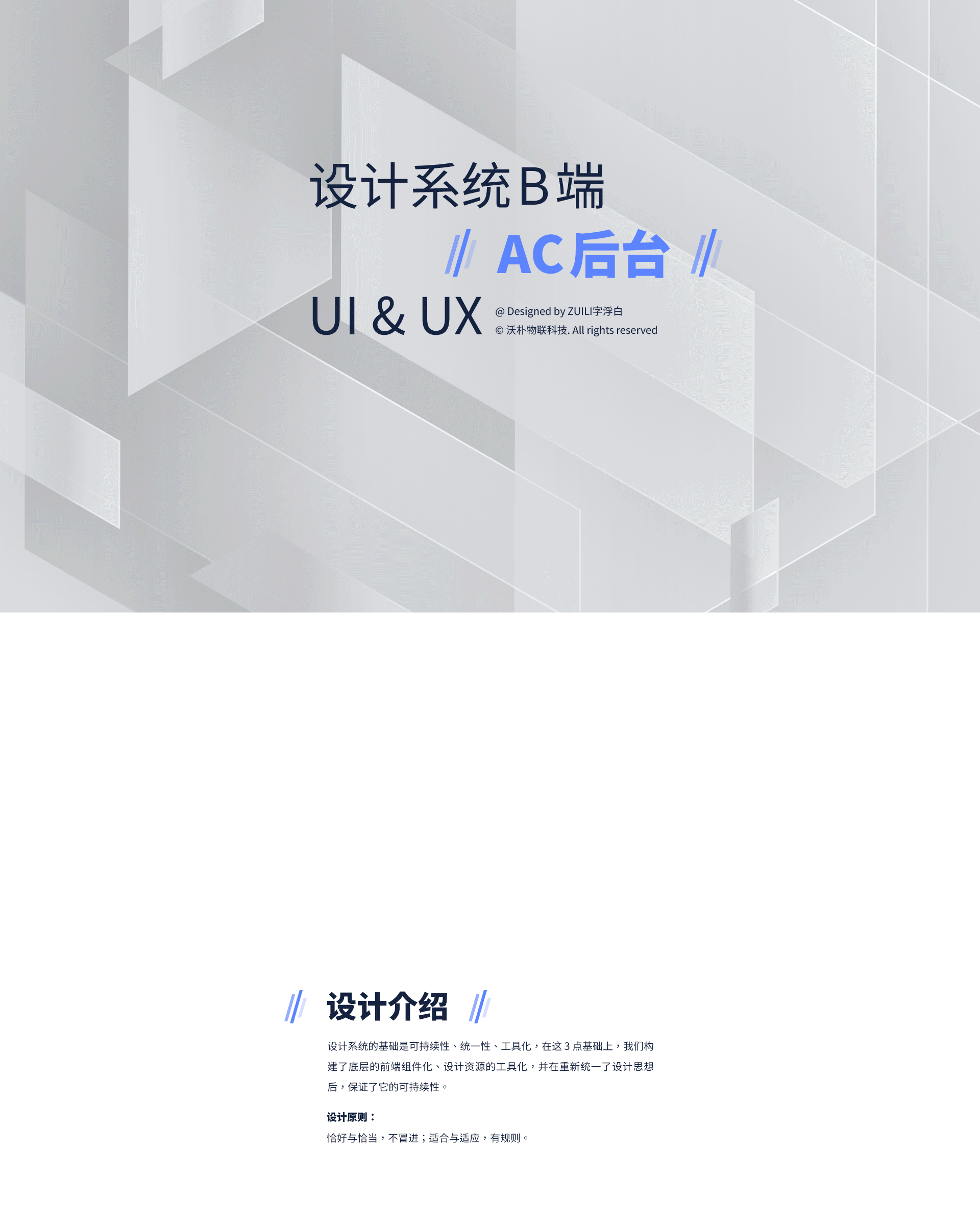 设计系统 B 端 - AC 后台(图ZMjk2MDQ0ODQw) - 其他网页 - 站酷设计师ZUILI字浮白原创素材 - 站酷ZCOOL