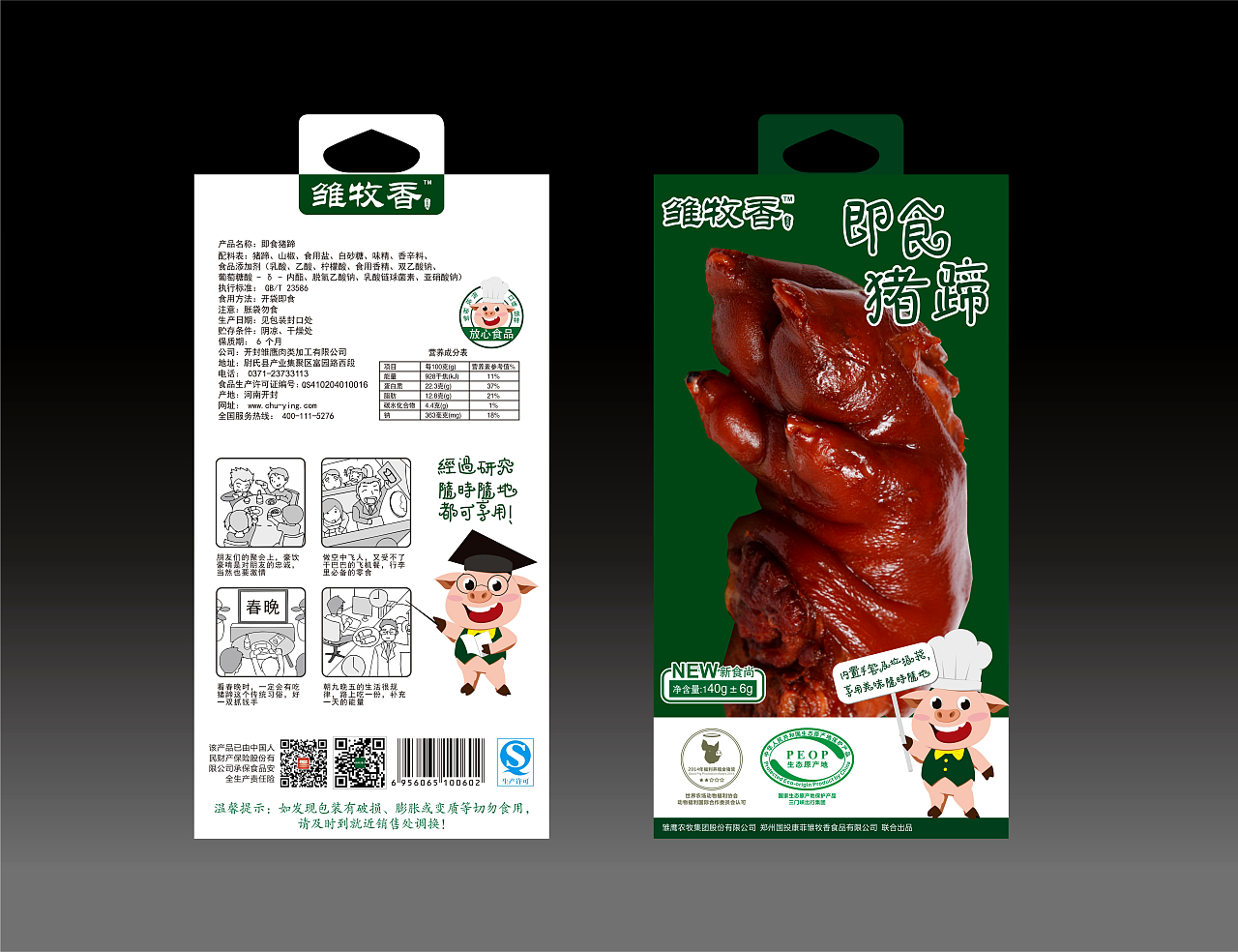 雏鹰农牧集团真空包装猪蹄