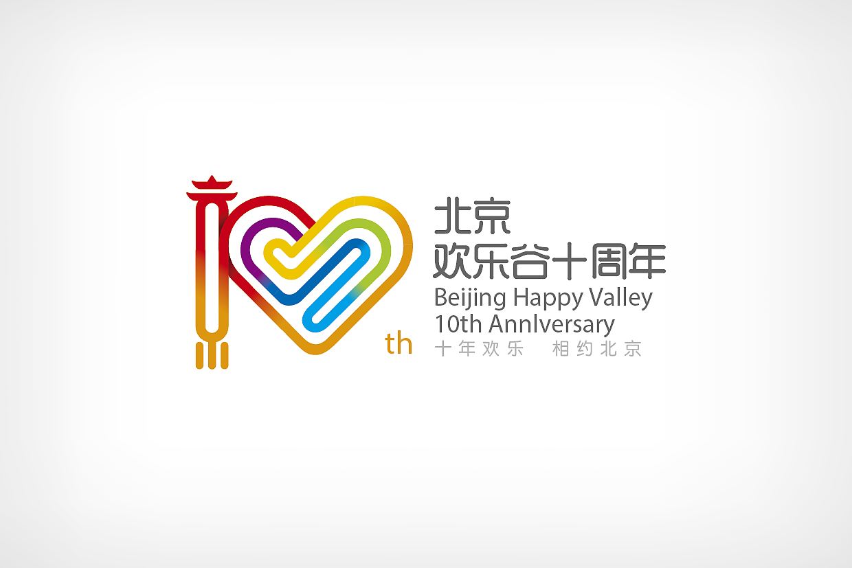 北京欢乐谷十周年标志