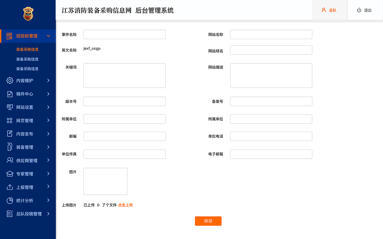 江苏消防装备采购信息网-后台管理系统（图ZMjExNjQ0NDMy） - 软件界面 - 站酷设计师森川小姐的生活原创素材 - 站酷ZCOOL