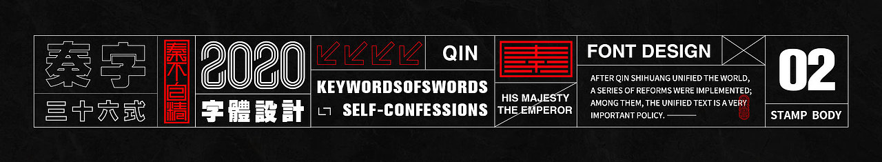 大秦36式——字体创意设计(图ZMjI1NjY3NTMy) - 字体/字形 - 站酷设计师设计师韦兴原创素材 - 站酷ZCOOL