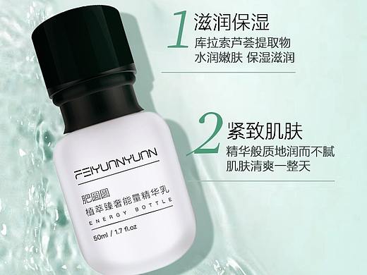 FEIYUANYUAN-微信端护肤品海报图