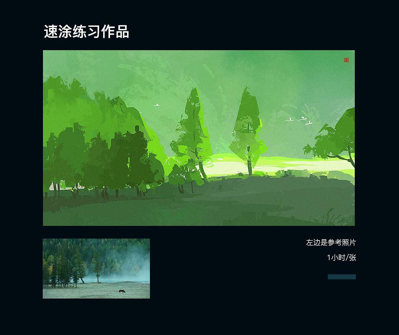 6-8月速涂总结（图ZMjcxMDMyMjIw） - 创作习作 - 站酷设计师白衣巷九原创素材 - 站酷ZCOOL