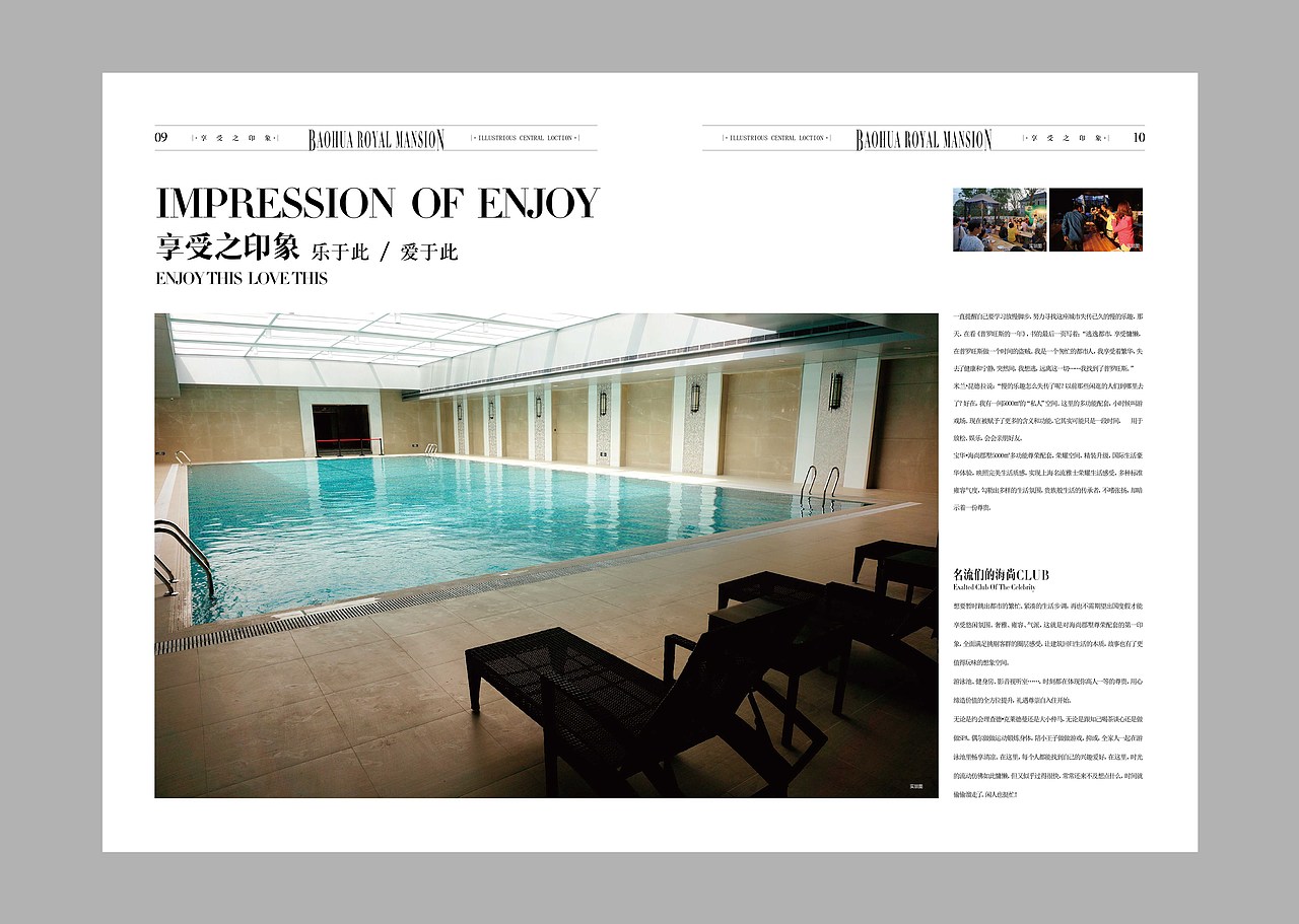 房地产项目内刊