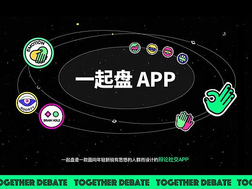 一起盘 / 辩论app