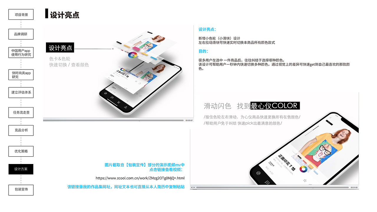 zara app-基于中国用户使用习惯的设计优化-2019.06