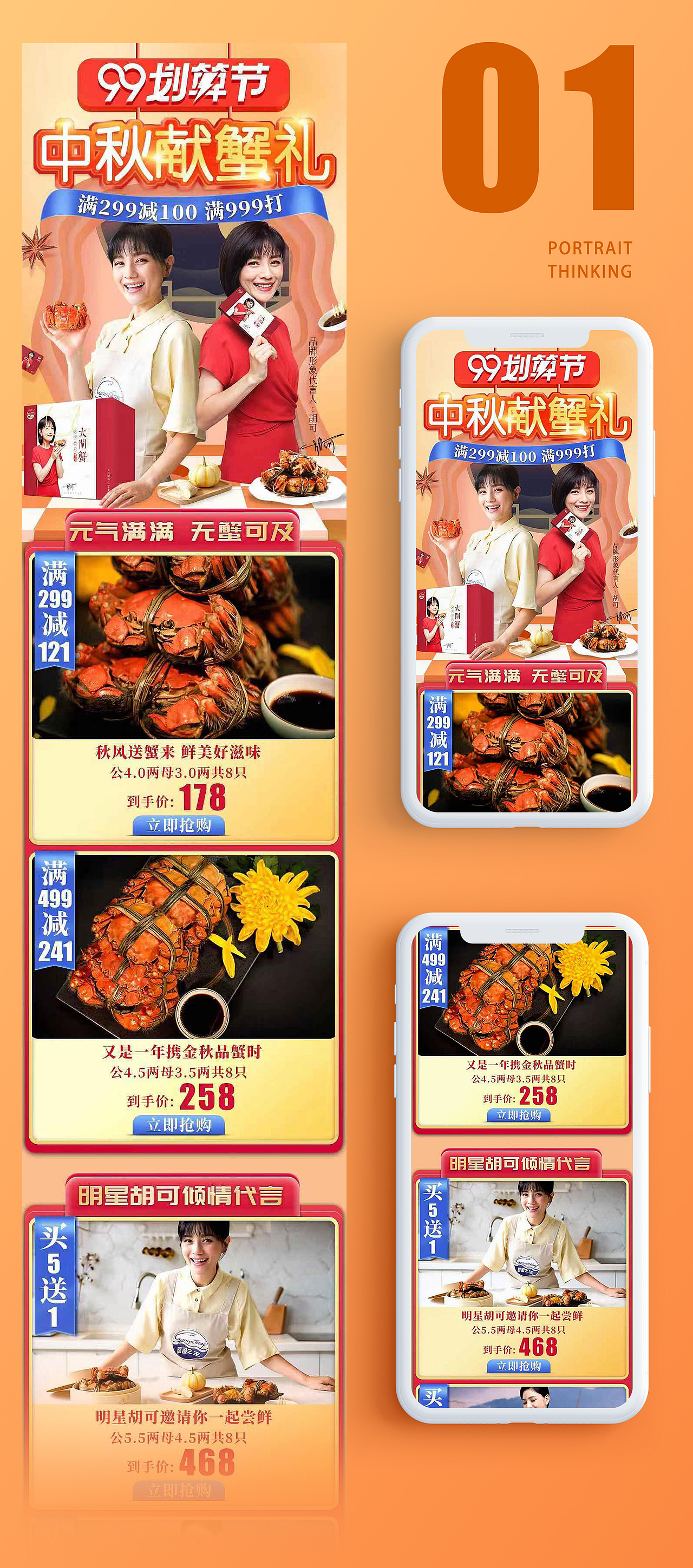电商作品整理_WORK(Hairy Crabs_2)