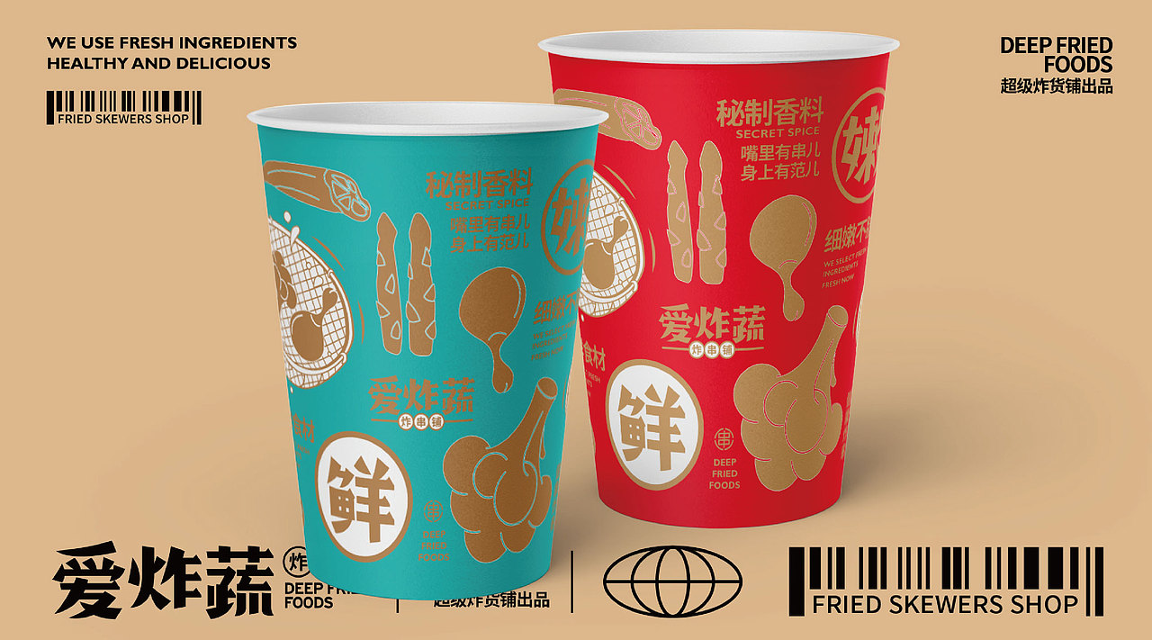 | 餐饮品牌｜爱炸蔬炸串铺品牌设计 