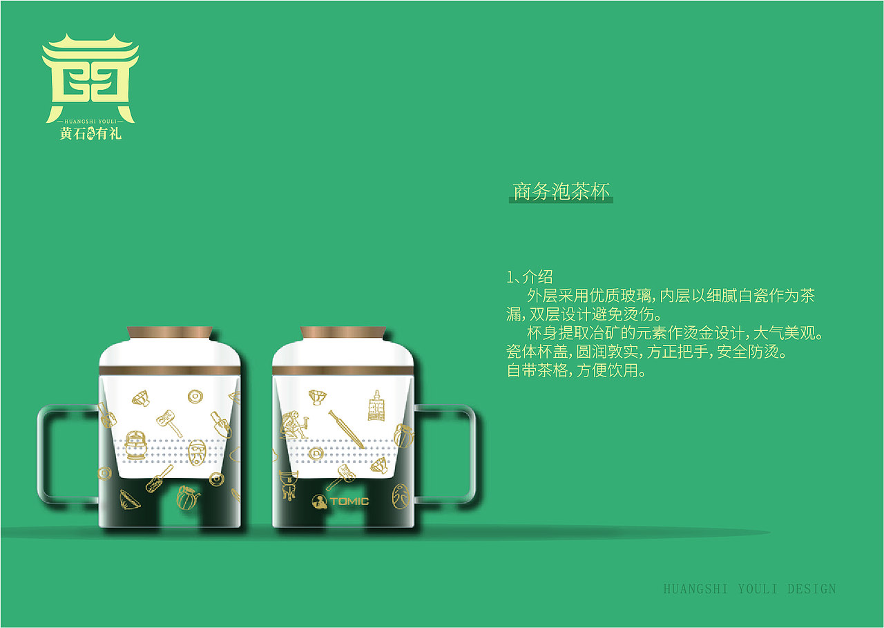 黄石有礼产品图册~2020